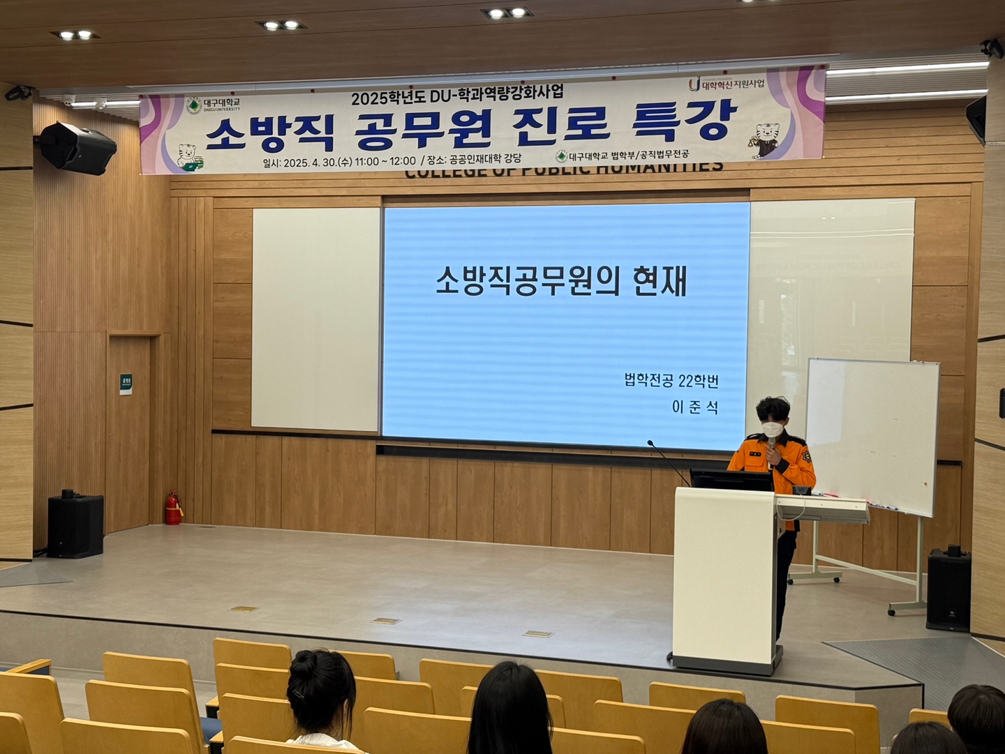 2025년도 소방직 공무원 진로 특강 (4/30)  