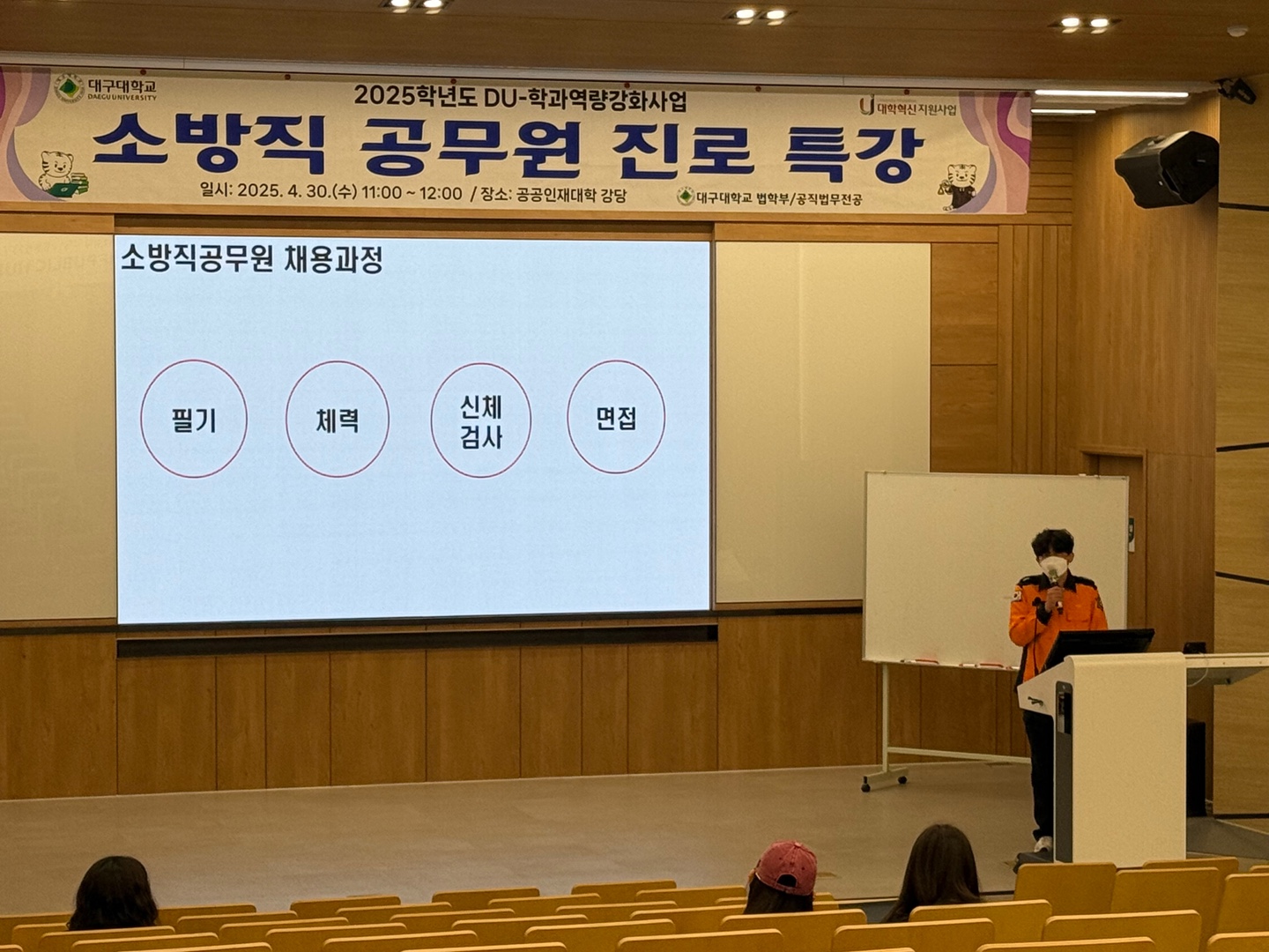 2025년도 소방직 공무원 진로 특강 (4/30)  